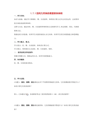 河南省焦作市沁阳一中高中数学 1.7.1空间几何体的侧面积和体积导学案 新人教A版必修1