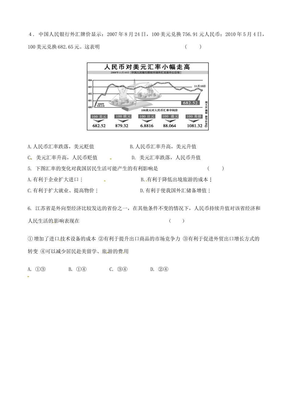河南省沁阳市第一中学2013-2014学年高一政治 1.2信用工具和外汇导学案_第3页