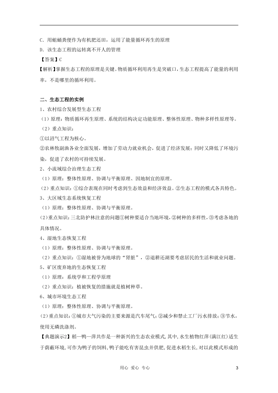 河南省许昌市重点中学2012高三生物一轮复习 生态工程导学案_第3页