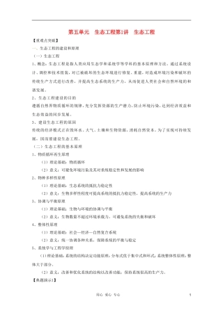 河南省许昌市重点中学2012高三生物一轮复习 生态工程导学案