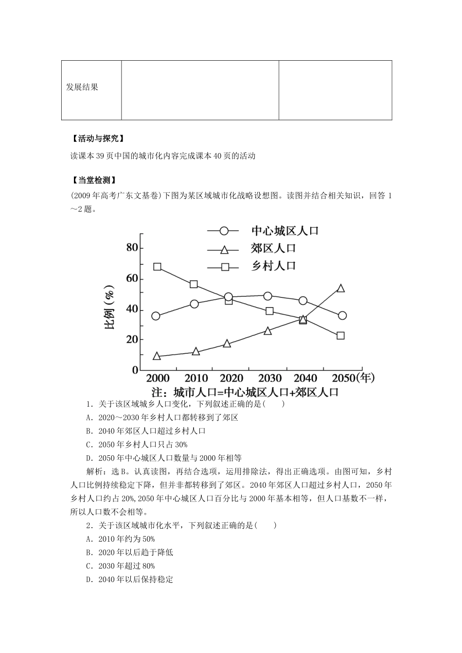 河南省淇县高级中学2011-2012学年高一地理下学期2.2《城市化过程与特点》导学案 新人教版_第3页