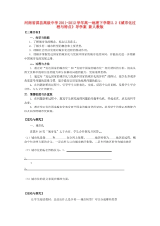 河南省淇县高级中学2011-2012学年高一地理下学期2.2《城市化过程与特点》导学案 新人教版