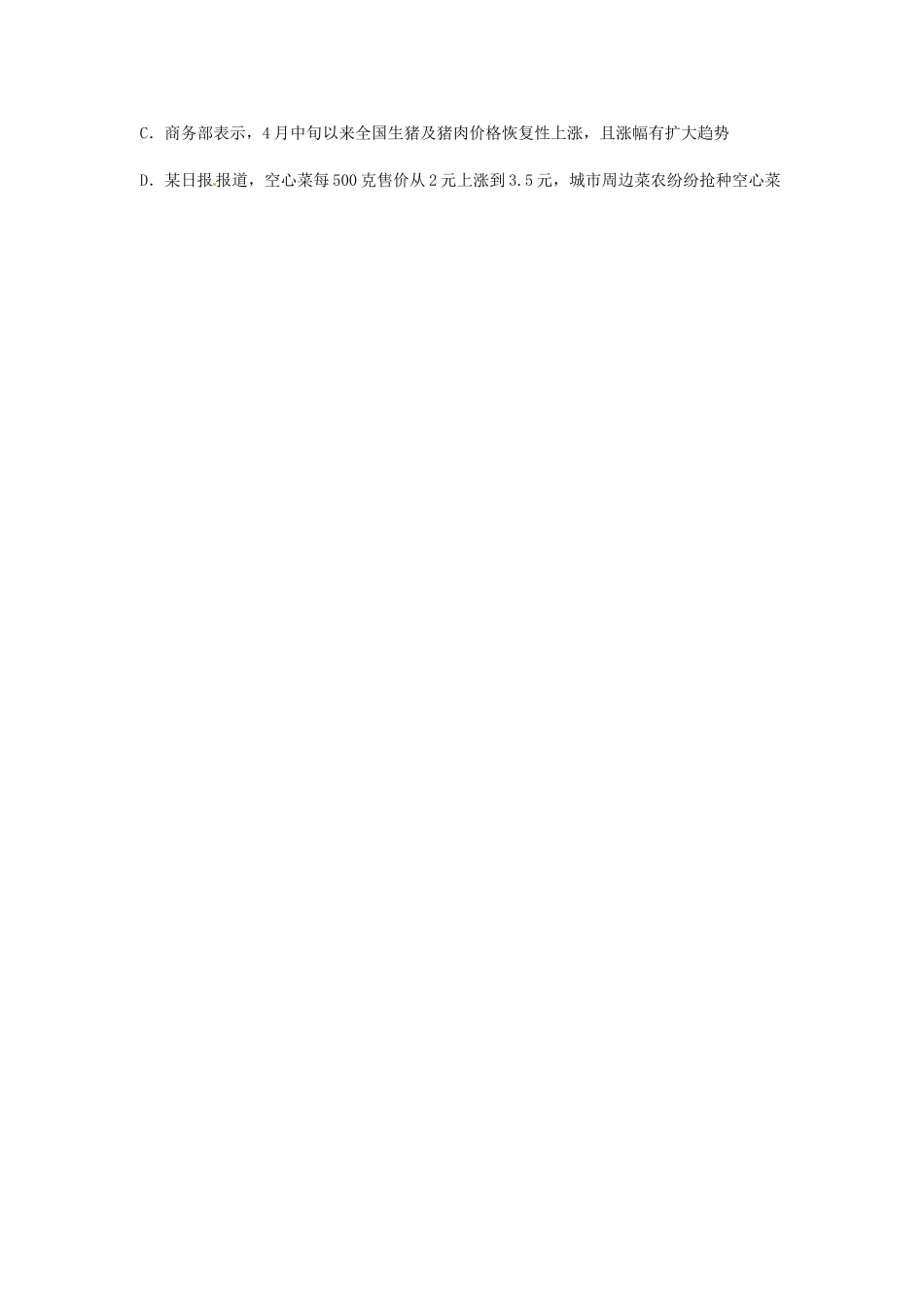 河南省沁阳市第一中学2013-2014学年高一政治 2.2价格变动的影响导学案_第3页