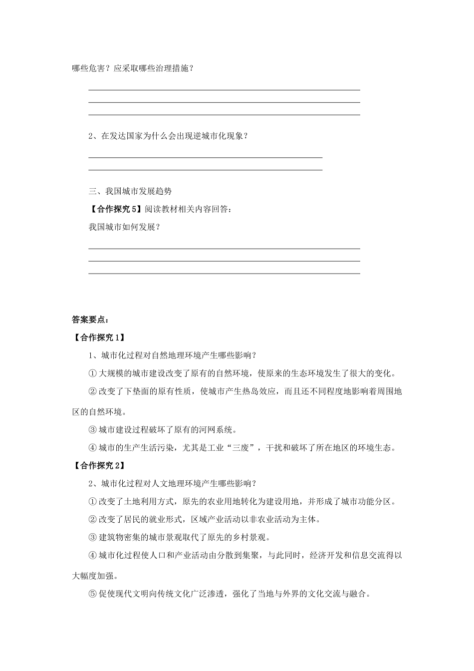 河南省淇县高级中学2011-2012学年高一地理下学期2.3《城市化过程对地理环境的影响》导学案 新人教版_第2页