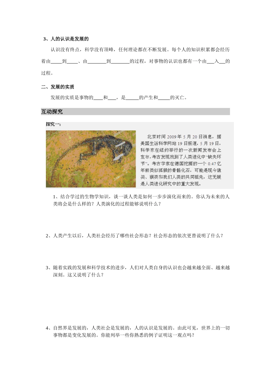 河南省师大附中2014高中政治 8.1 世界是永恒发展的导学案 新人教版必修4_第2页