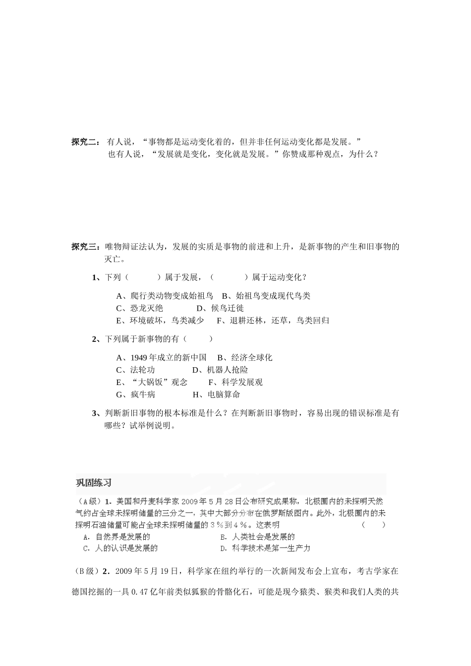 河南省师大附中2014高中政治 8.1 世界是永恒发展的导学案 新人教版必修4_第3页