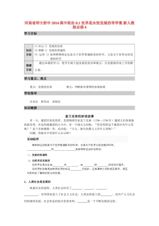 河南省师大附中2014高中政治 8.1 世界是永恒发展的导学案 新人教版必修4
