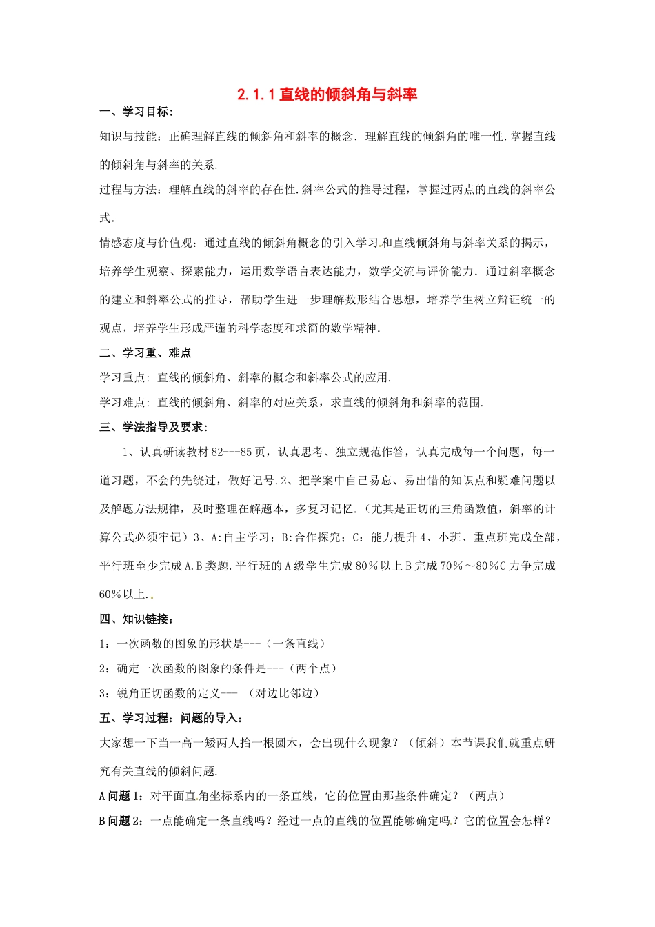 河南省焦作市沁阳一中高中数学 2.1.1直线的倾斜角与斜率导学案 新人教A版必修1_第1页