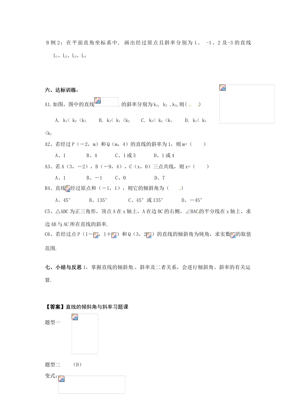 河南省焦作市沁阳一中高中数学 2.1.1直线的倾斜角与斜率导学案 新人教A版必修1_第3页