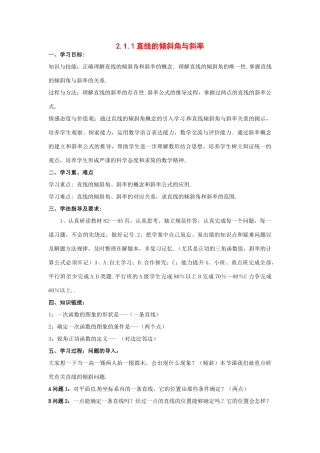 河南省焦作市沁阳一中高中数学 2.1.1直线的倾斜角与斜率导学案 新人教A版必修1