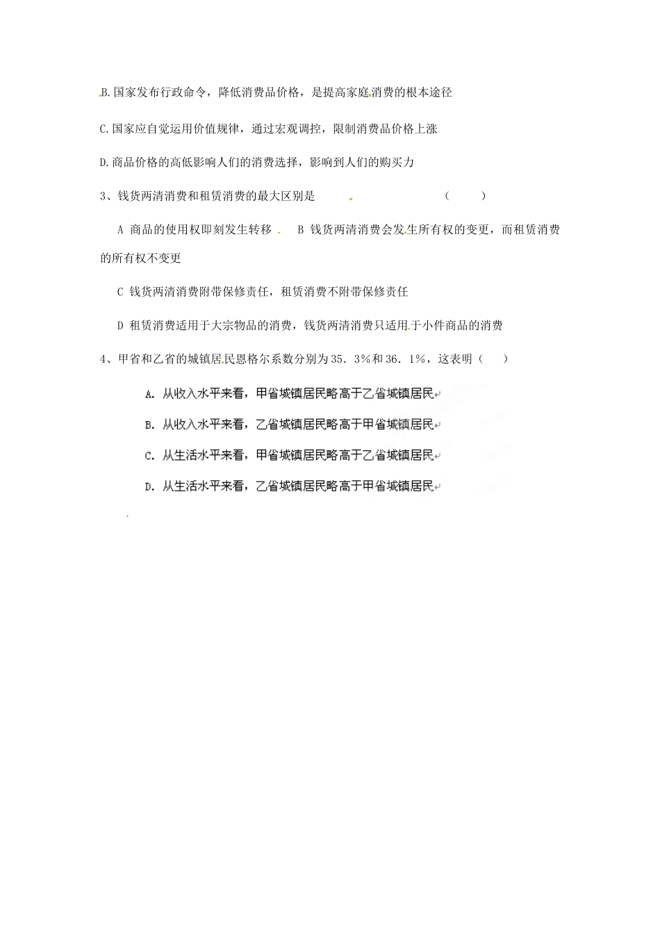 河南省沁阳市第一中学2013-2014学年高一政治 3.1消费及其类型导学案_第2页