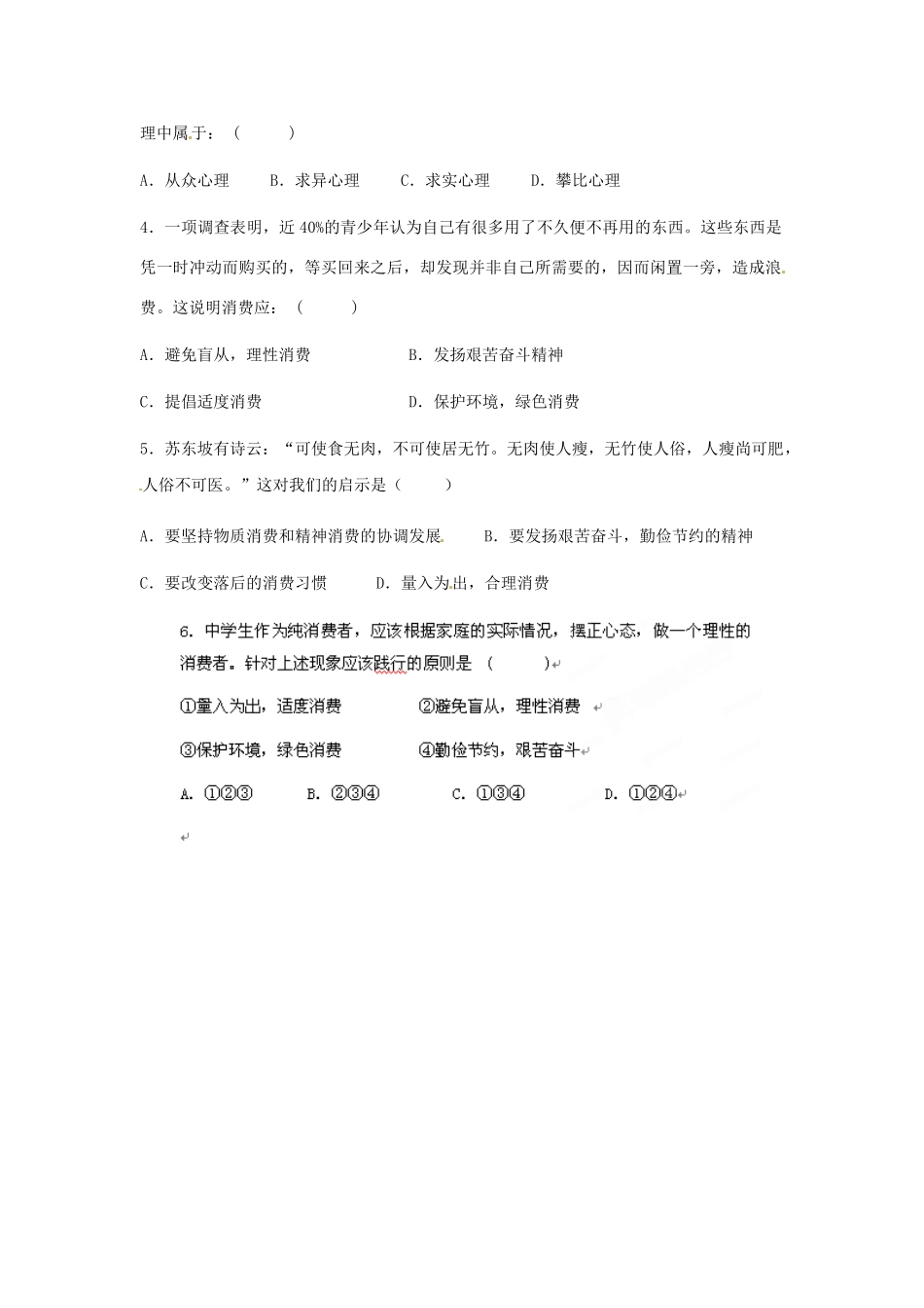 河南省沁阳市第一中学2013-2014学年高一政治 3.2树立正确的消费观导学案_第2页