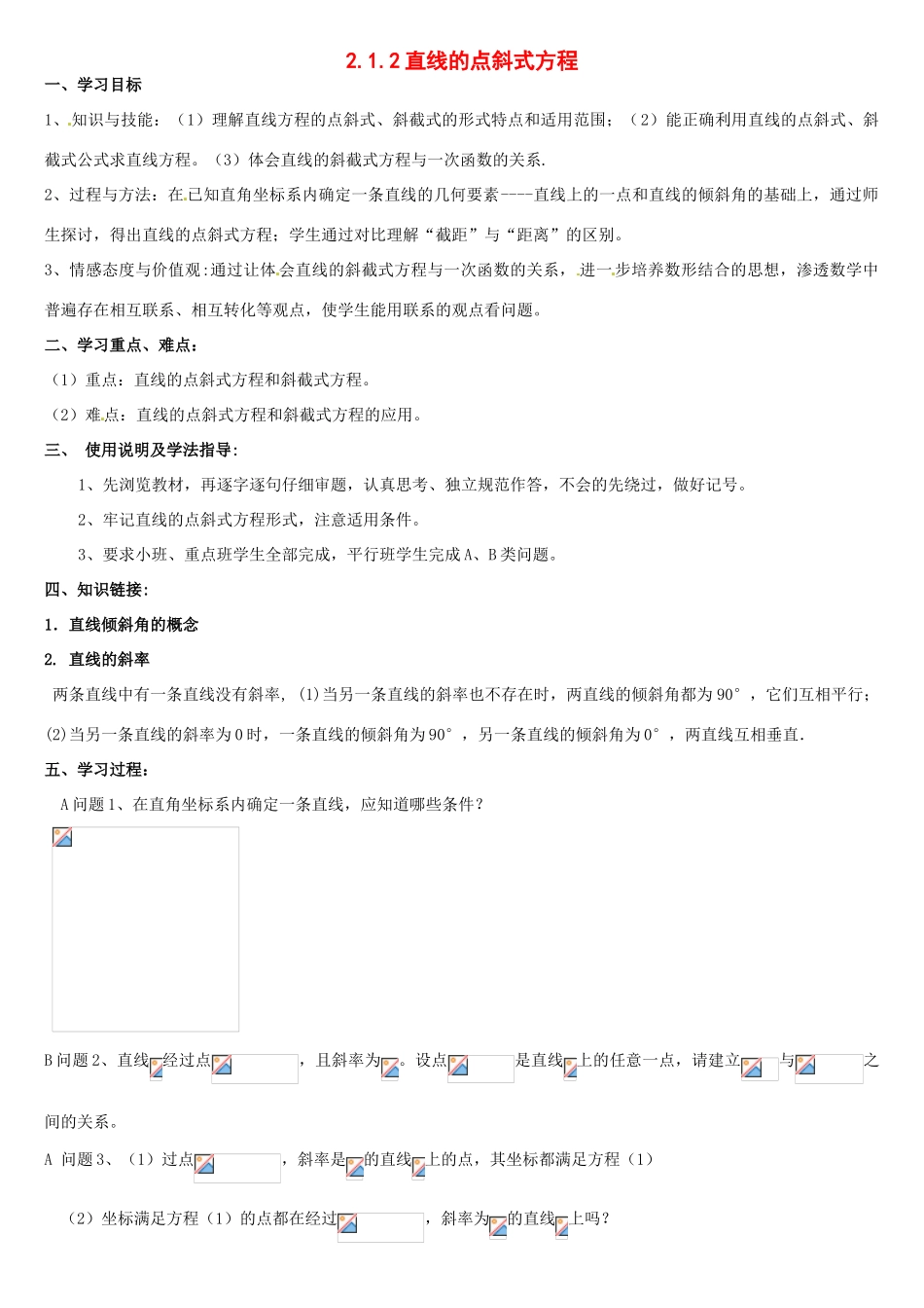 河南省焦作市沁阳一中高中数学 2.1.2直线的点斜式方程导学案 新人教A版必修1_第1页