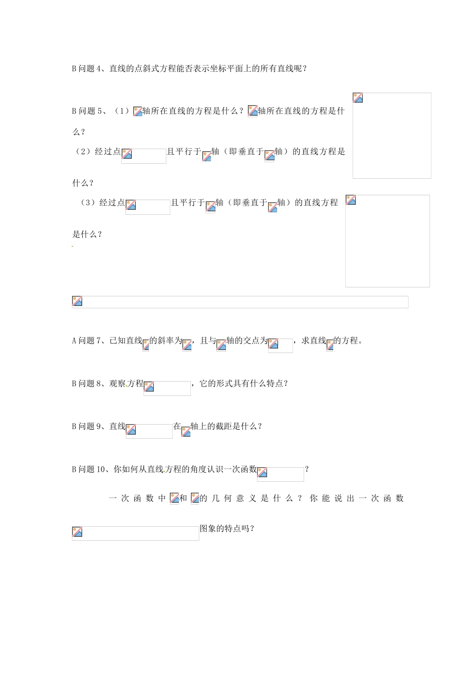 河南省焦作市沁阳一中高中数学 2.1.2直线的点斜式方程导学案 新人教A版必修1_第2页