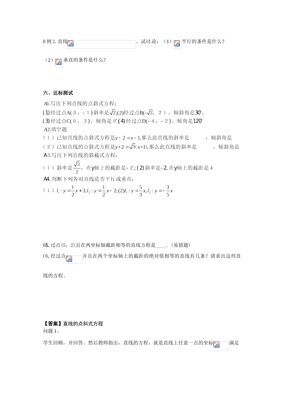 河南省焦作市沁阳一中高中数学 2.1.2直线的点斜式方程导学案 新人教A版必修1_第3页