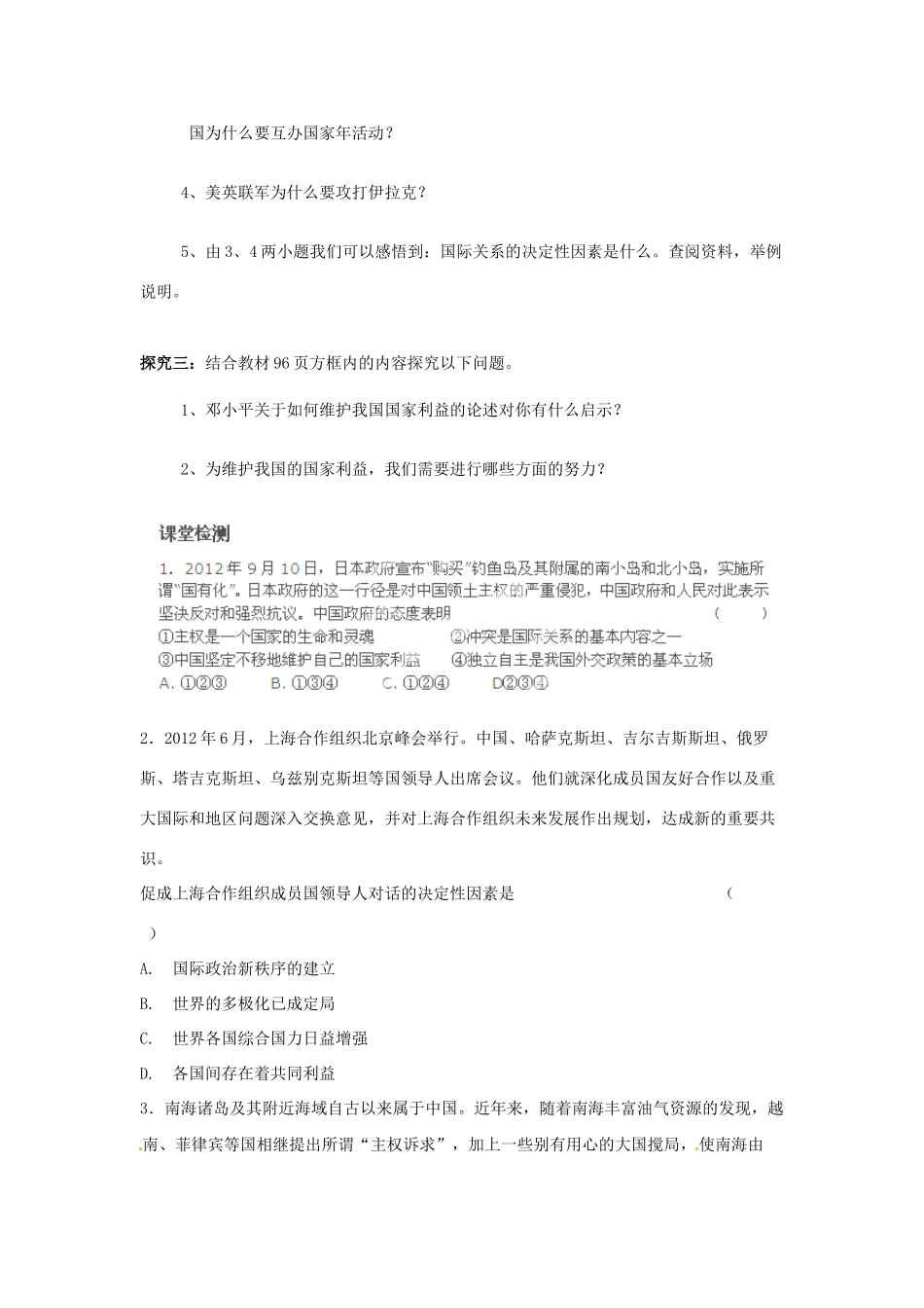 河南省师大附中2014高中政治 8.2 国际关系的决定性因素 国家利益导学案 新人教版必修2_第2页