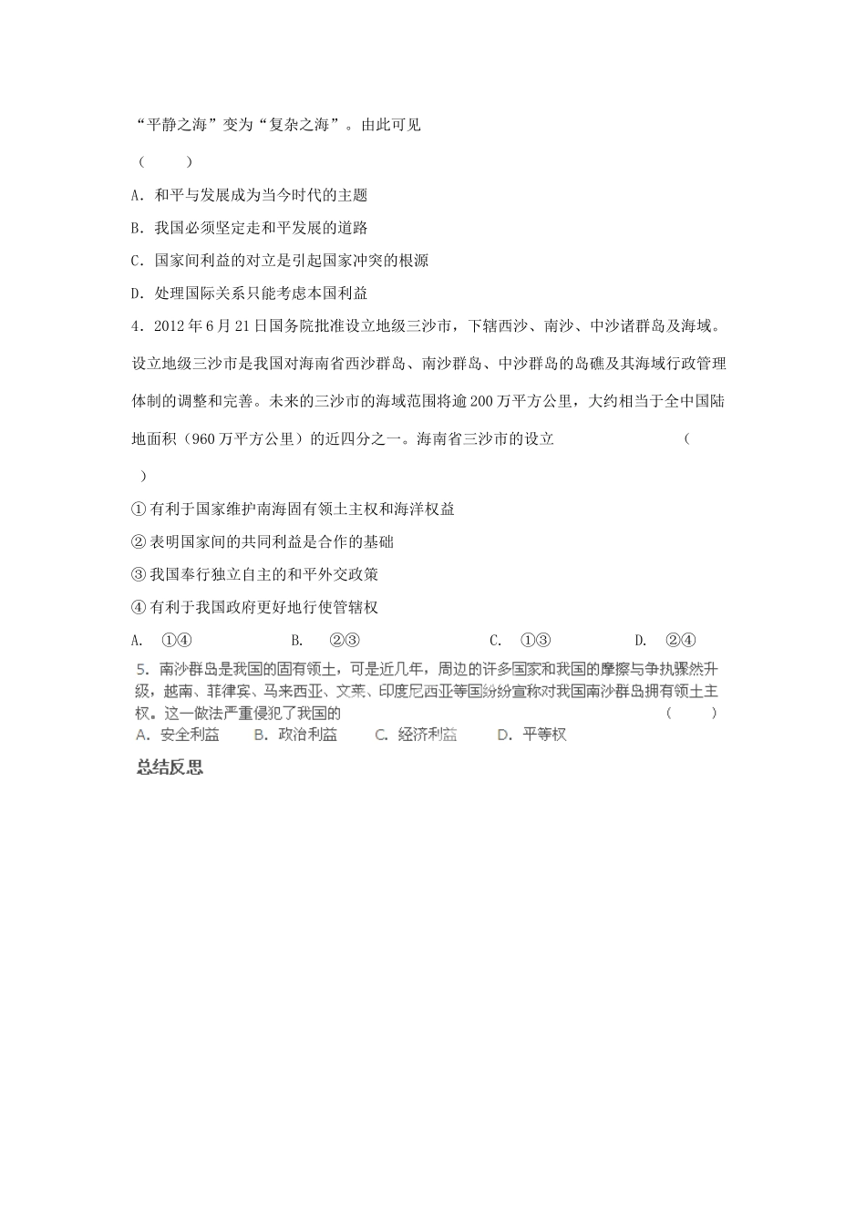 河南省师大附中2014高中政治 8.2 国际关系的决定性因素 国家利益导学案 新人教版必修2_第3页