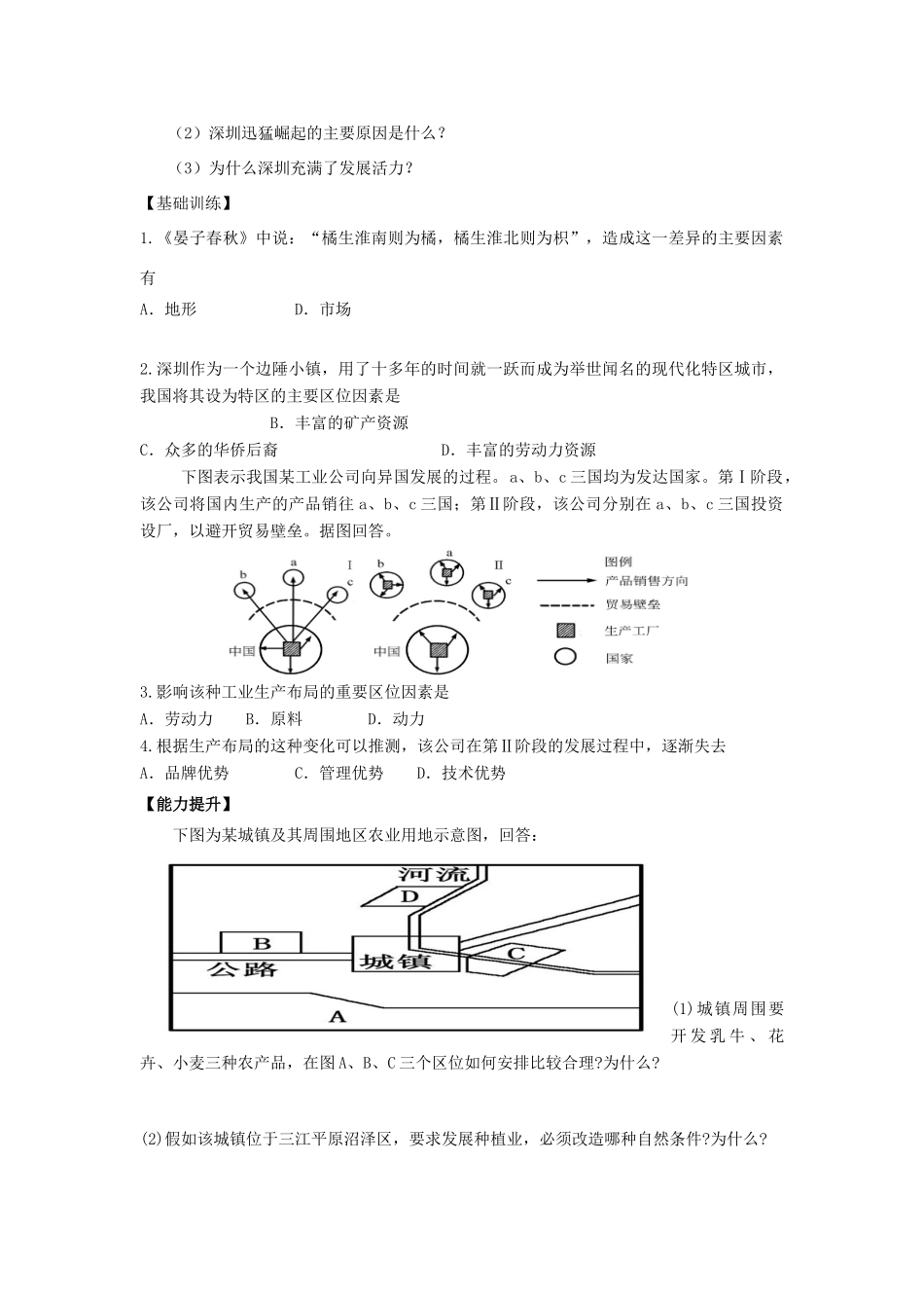 河南省淇县高级中学2011-2012学年高一地理下学期3.1《产业活动的区位条件和地域联系》导学案 新人教版_第2页