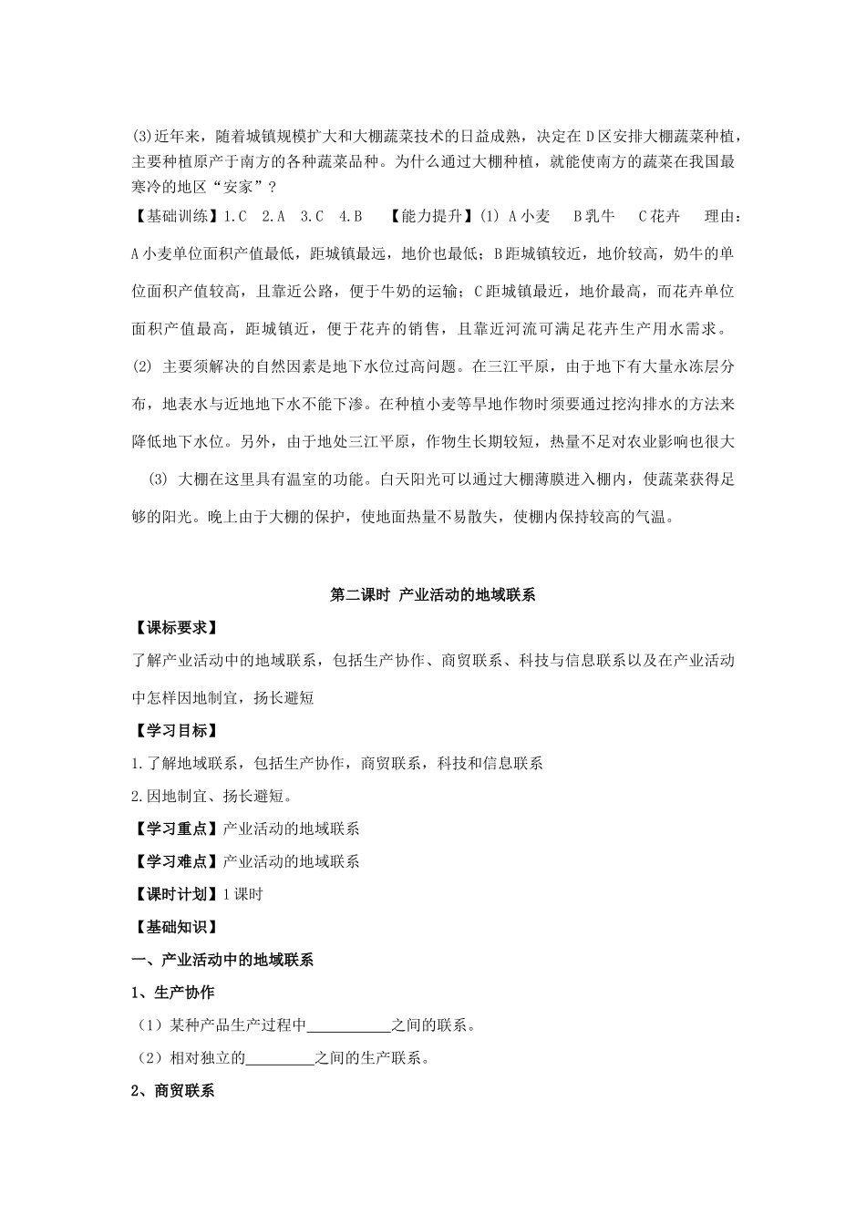 河南省淇县高级中学2011-2012学年高一地理下学期3.1《产业活动的区位条件和地域联系》导学案 新人教版_第3页