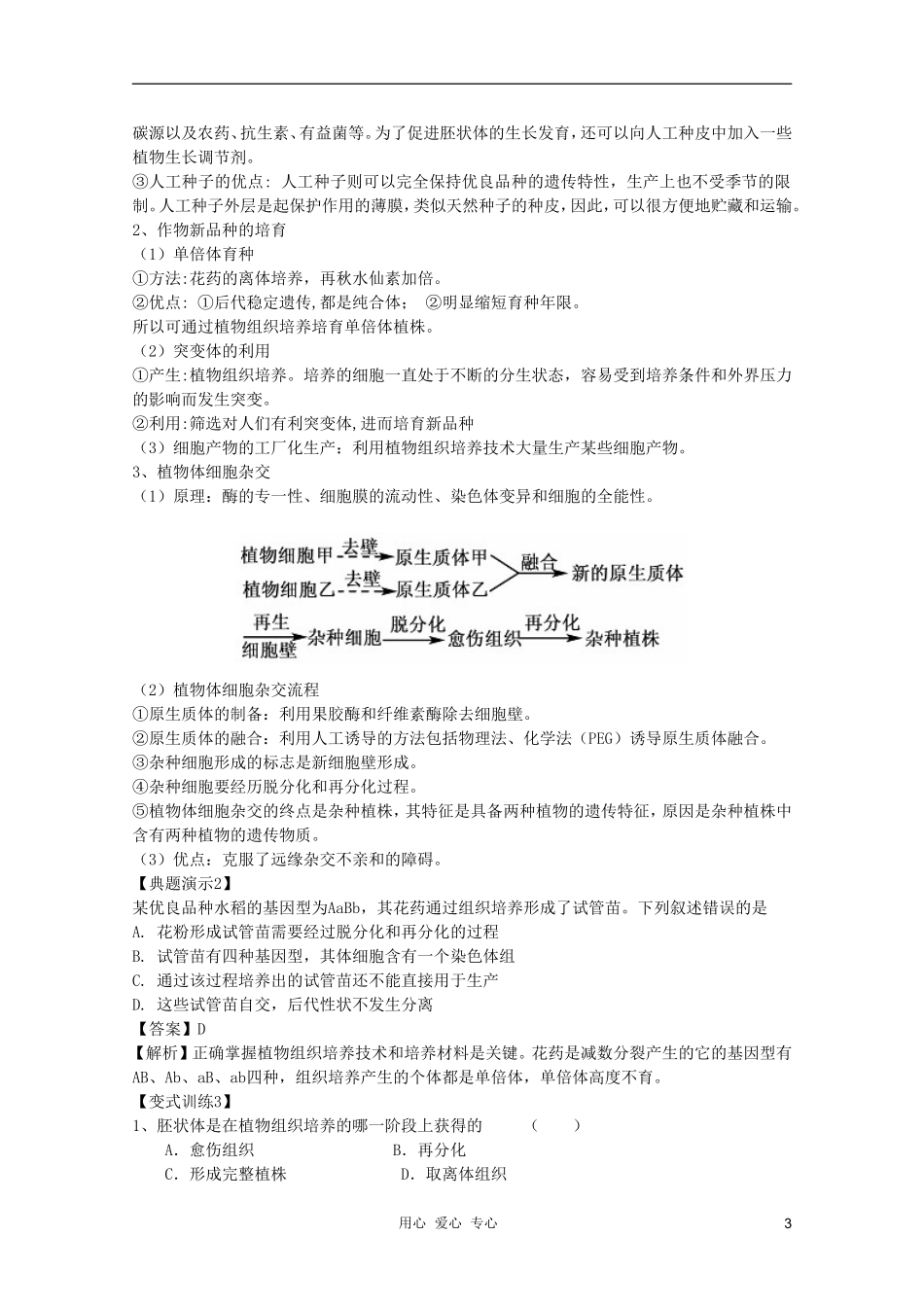 河南省许昌市重点中学2012高三生物一轮复习 植物细胞工程（1）导学案_第3页