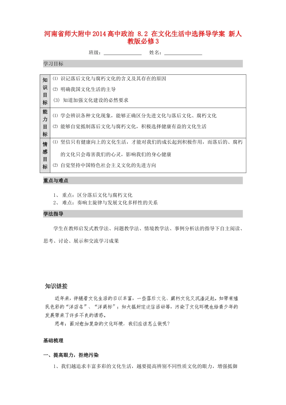 河南省师大附中2014高中政治 8.2 在文化生活中选择导学案 新人教版必修3_第1页