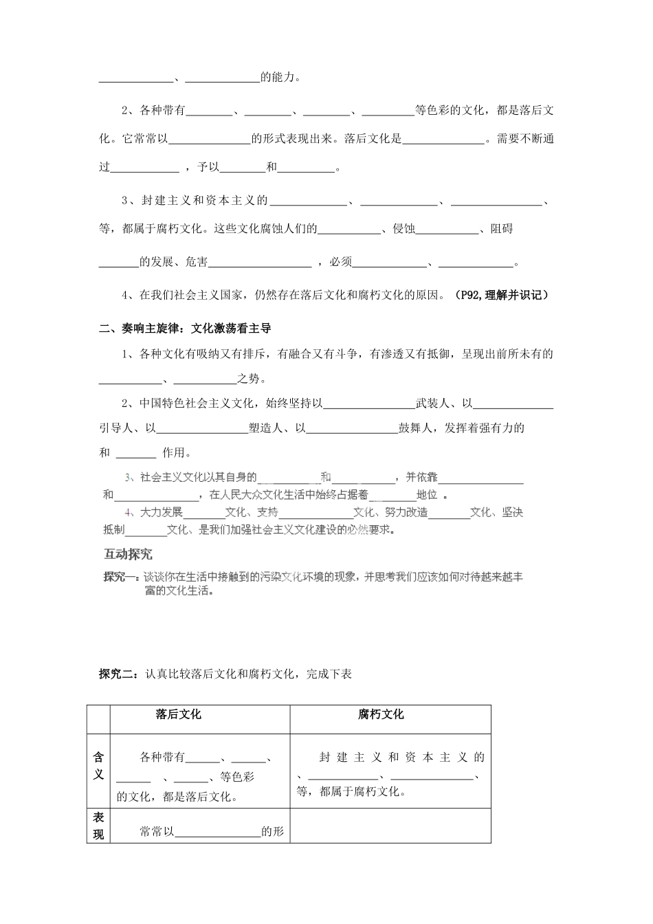 河南省师大附中2014高中政治 8.2 在文化生活中选择导学案 新人教版必修3_第2页