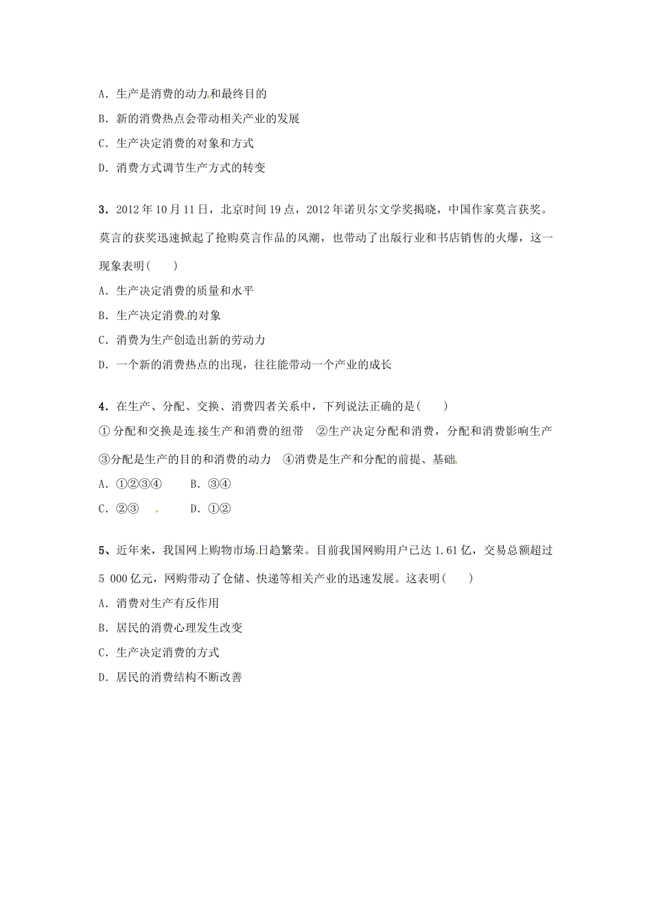河南省沁阳市第一中学2013-2014学年高一政治 4.1发展生产 满足消费导学案_第2页