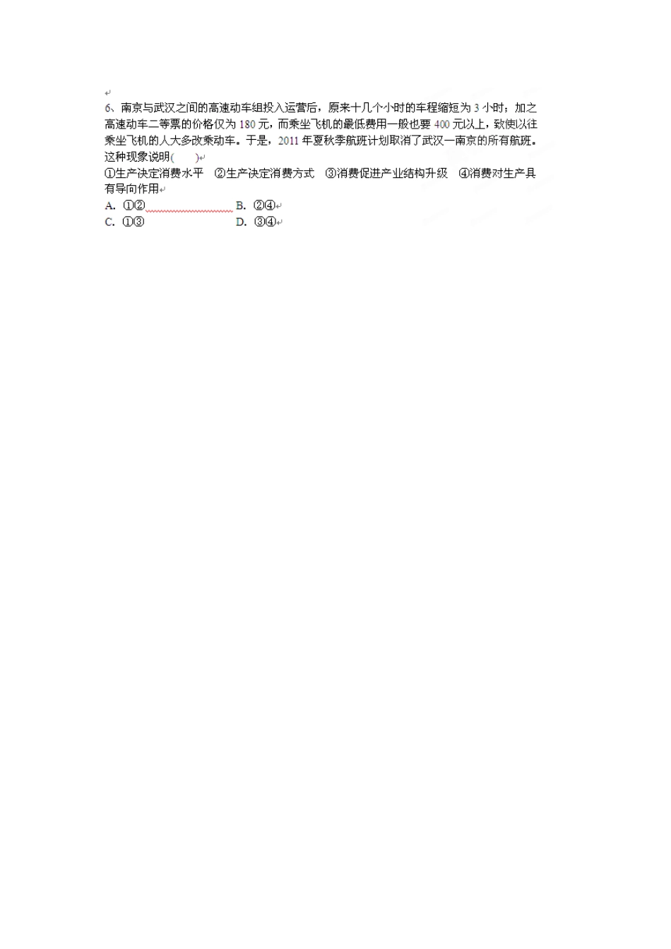 河南省沁阳市第一中学2013-2014学年高一政治 4.1发展生产 满足消费导学案_第3页