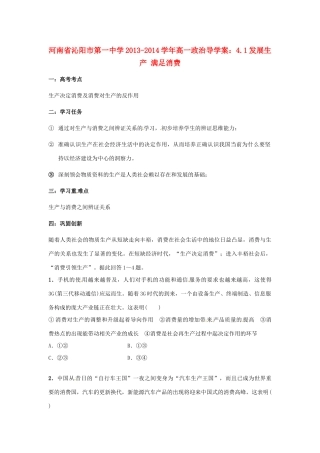 河南省沁阳市第一中学2013-2014学年高一政治 4.1发展生产 满足消费导学案