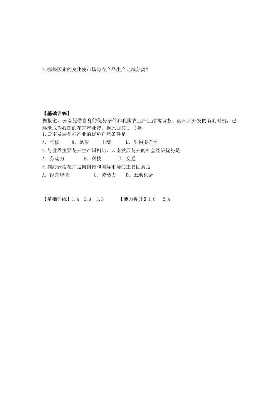 河南省淇县高级中学2011-2012学年高一地理下学期3.2《农业区位因素与农业地域类型》导学案 新人教版_第2页