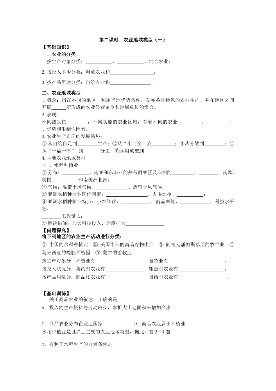 河南省淇县高级中学2011-2012学年高一地理下学期3.2《农业区位因素与农业地域类型》导学案 新人教版_第3页