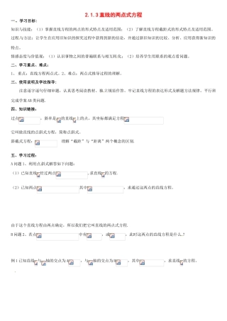 河南省焦作市沁阳一中高中数学 2.1.3直线的两点式方程导学案 新人教A版必修1