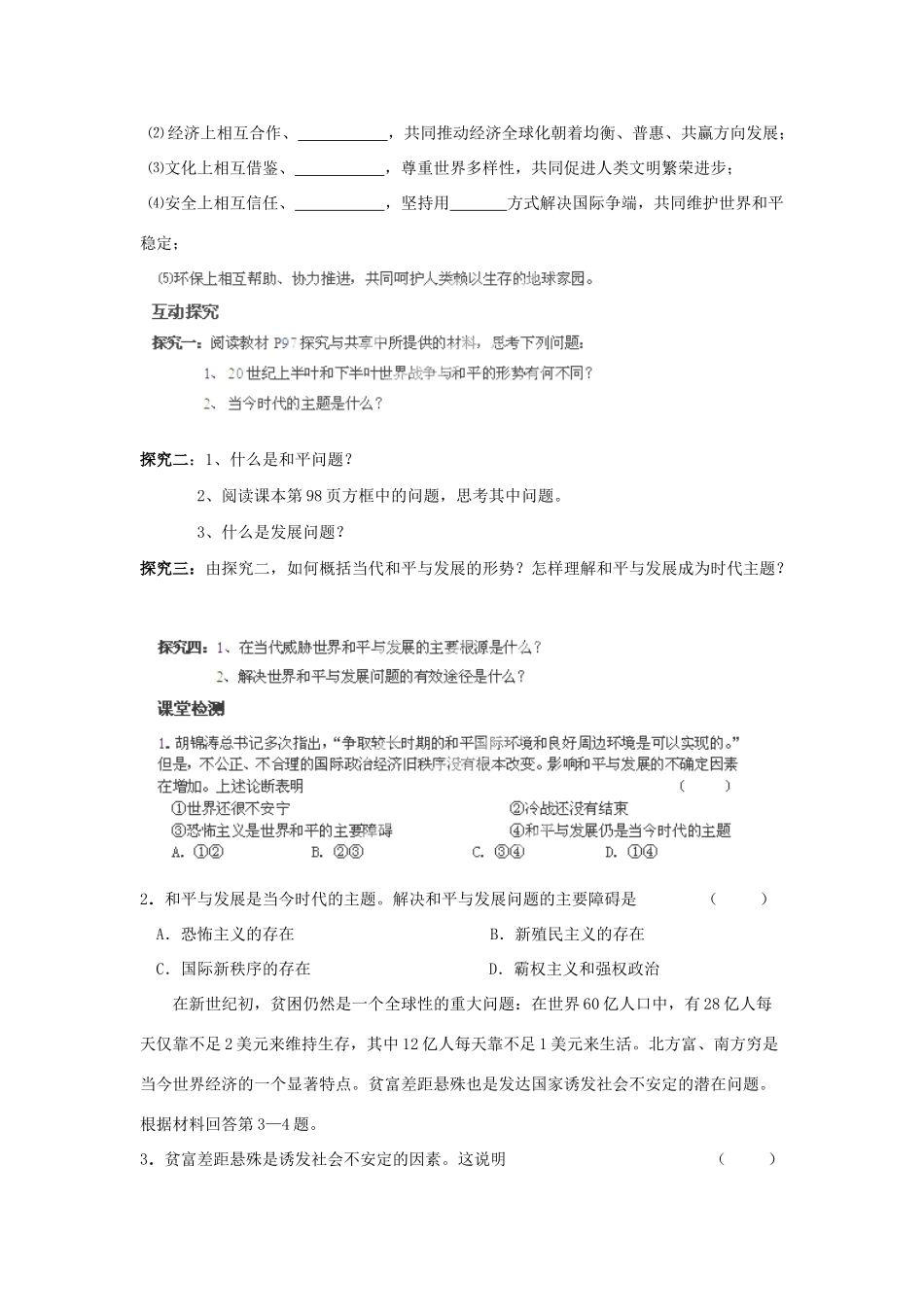 河南省师大附中2014高中政治 9.1 和平与发展 时代的主题导学案 新人教版必修2_第2页