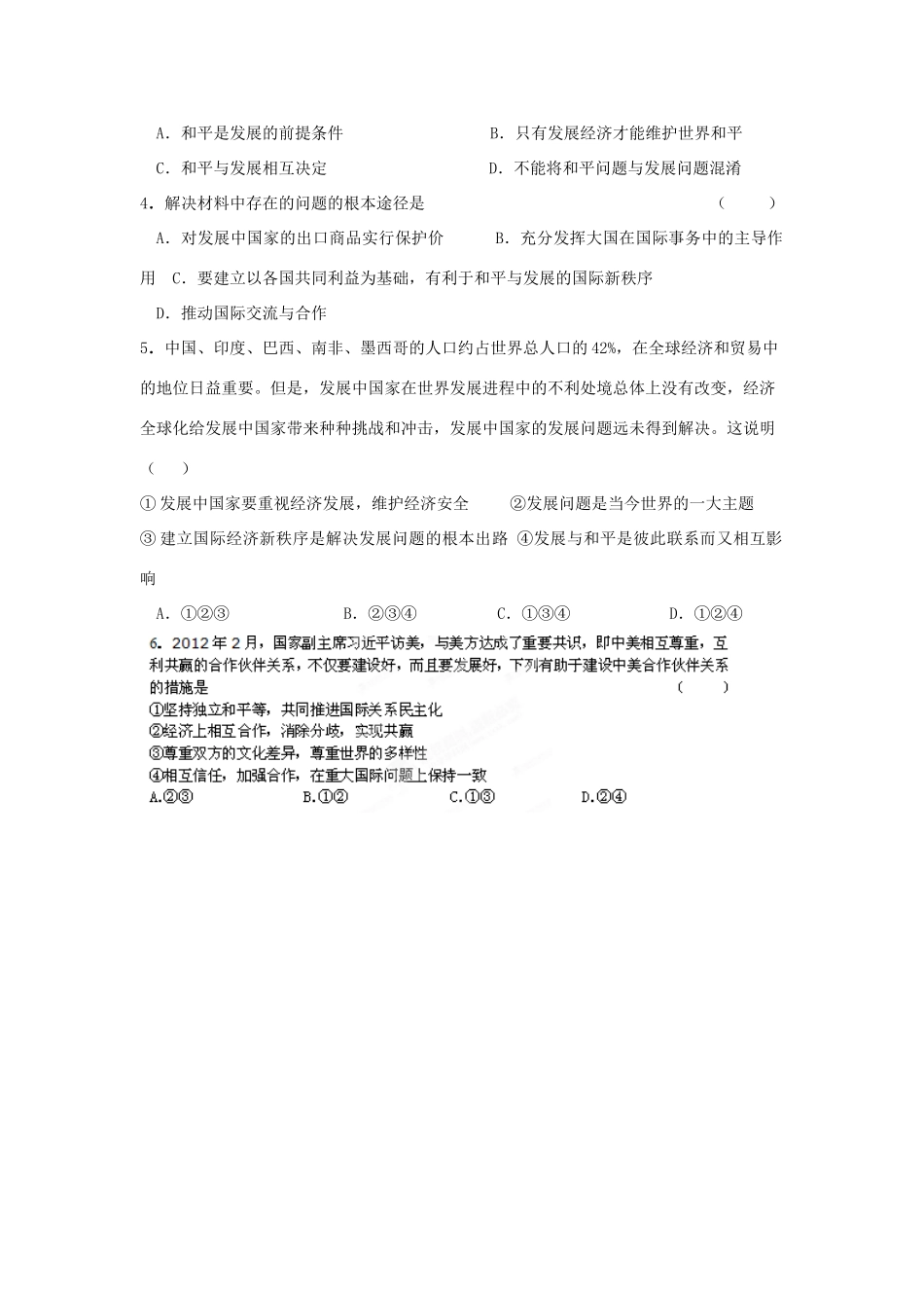 河南省师大附中2014高中政治 9.1 和平与发展 时代的主题导学案 新人教版必修2_第3页