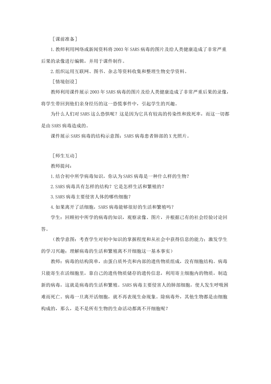 河南省许昌市重点中学2012高中生物 1.1从生物圈到细胞说课稿 新人教版_第2页