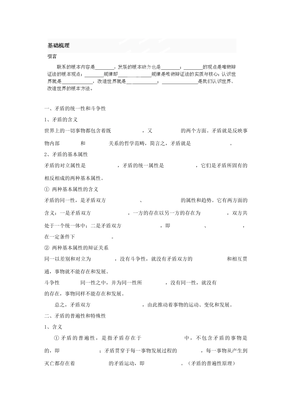 河南省师大附中2014高中政治 9.1 矛盾是事物发展的源泉和动力导学案 新人教版必修4_第2页
