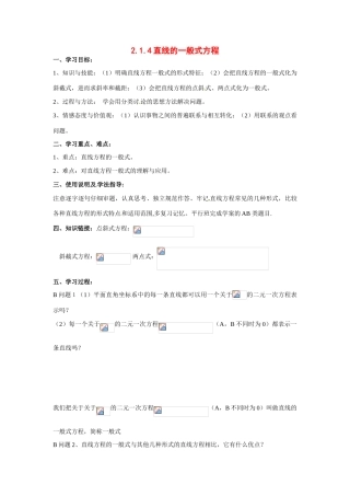 河南省焦作市沁阳一中高中数学 2.1.4直线的一般式方程导学案 新人教A版必修1