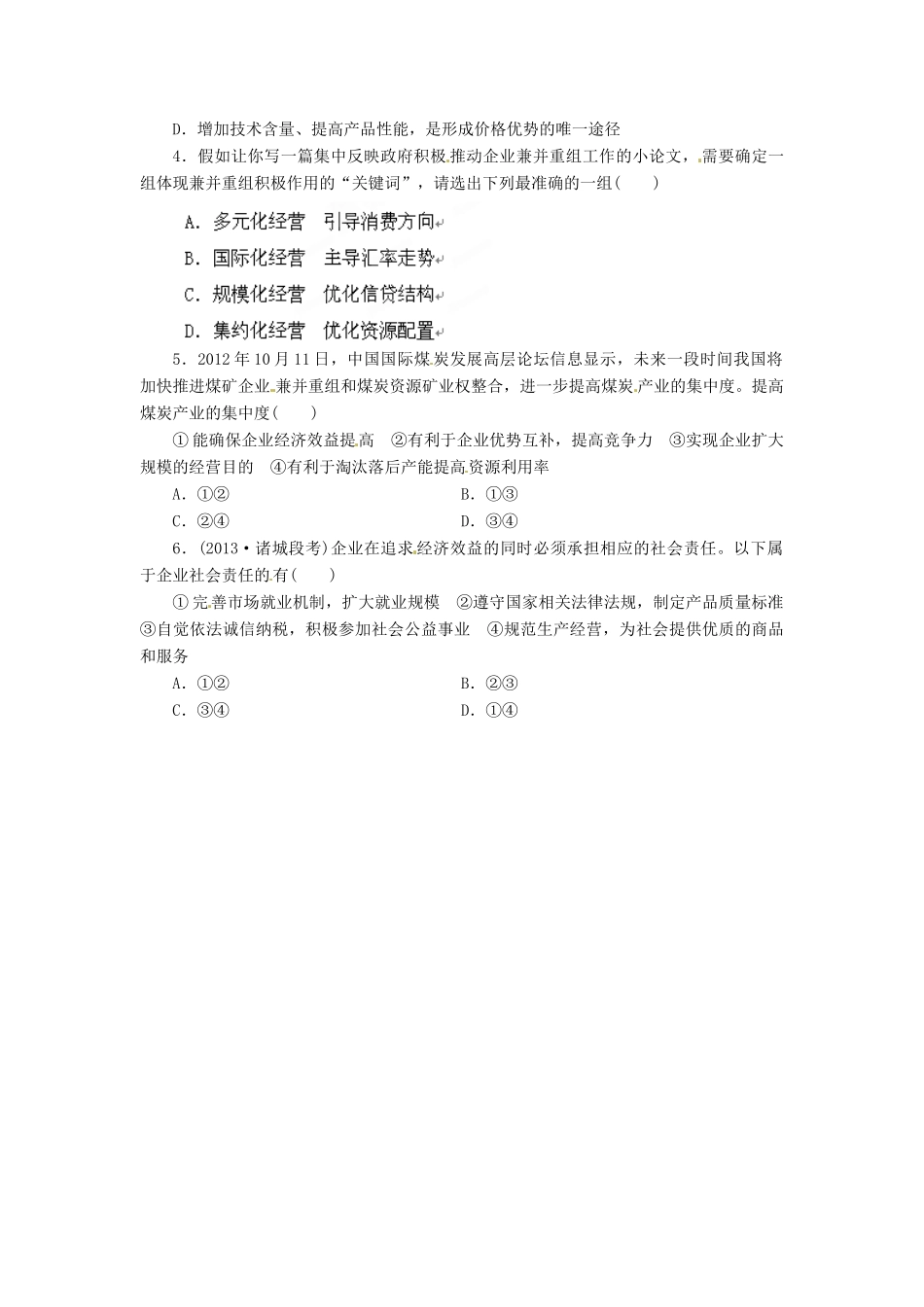 河南省沁阳市第一中学2013-2014学年高一政治 5.1公司的经营导学案_第2页
