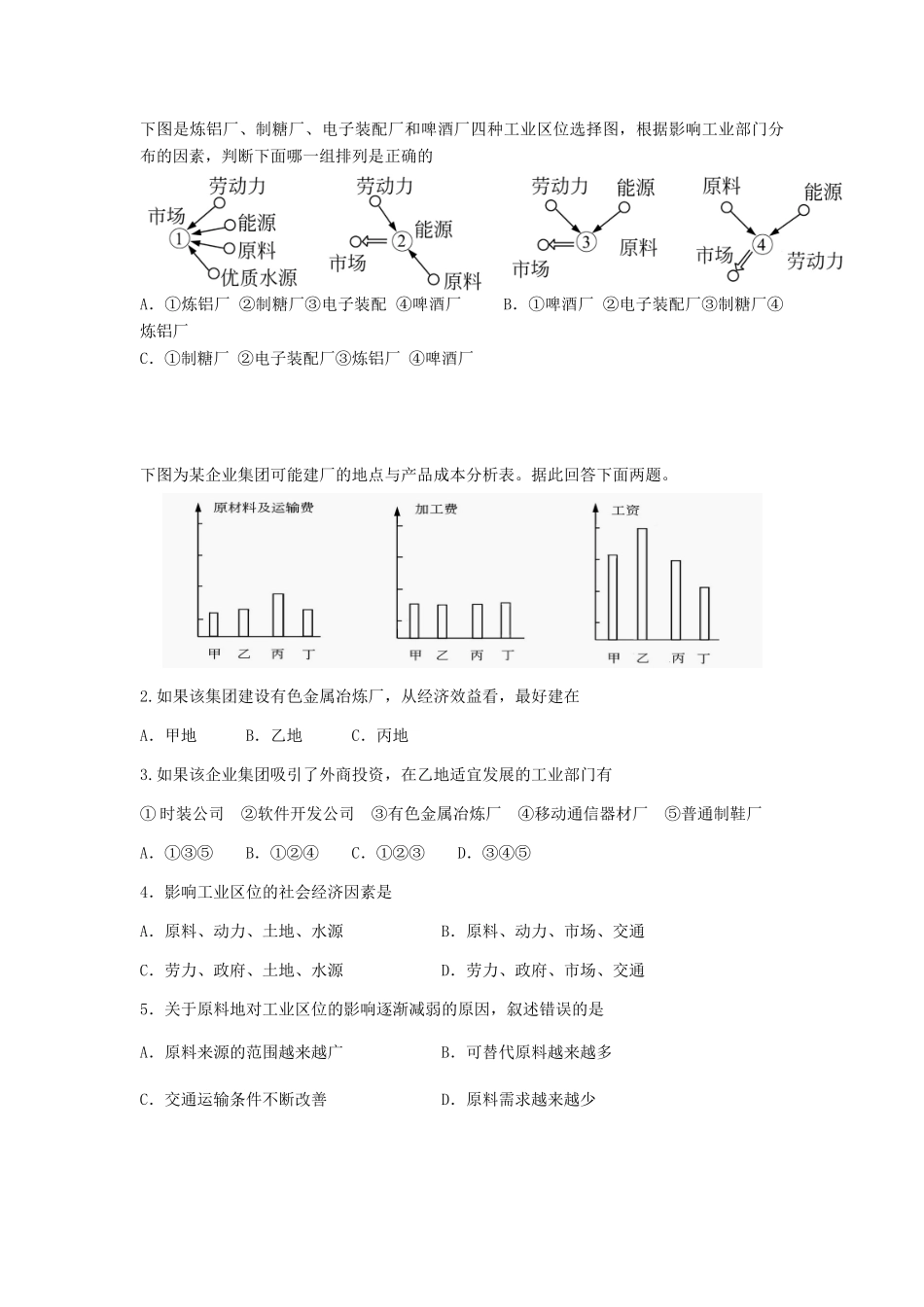 河南省淇县高级中学2011-2012学年高一地理下学期3.3《工业区位因素与工业地域联系（一）》导学案 新人教版_第3页