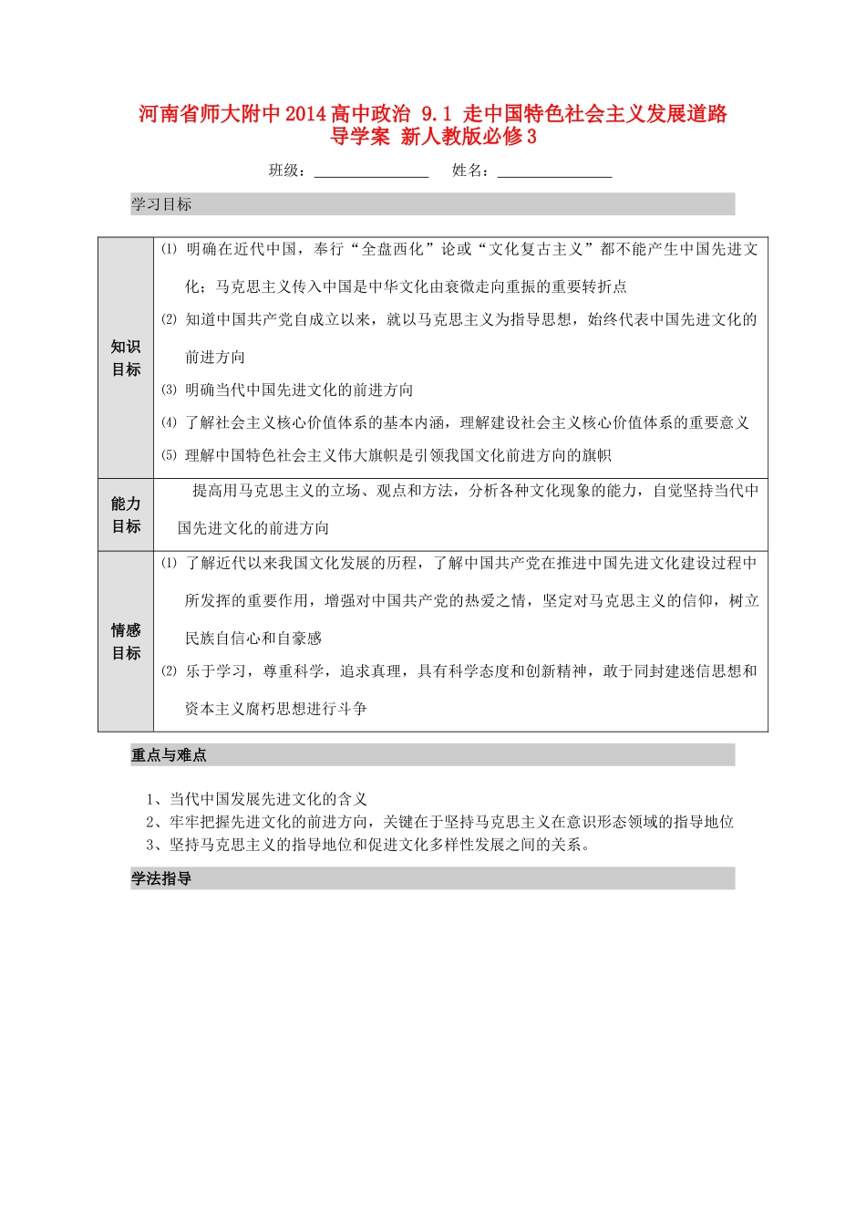 河南省师大附中2014高中政治 9.1 走中国特色社会主义发展道路导学案 新人教版必修3_第1页