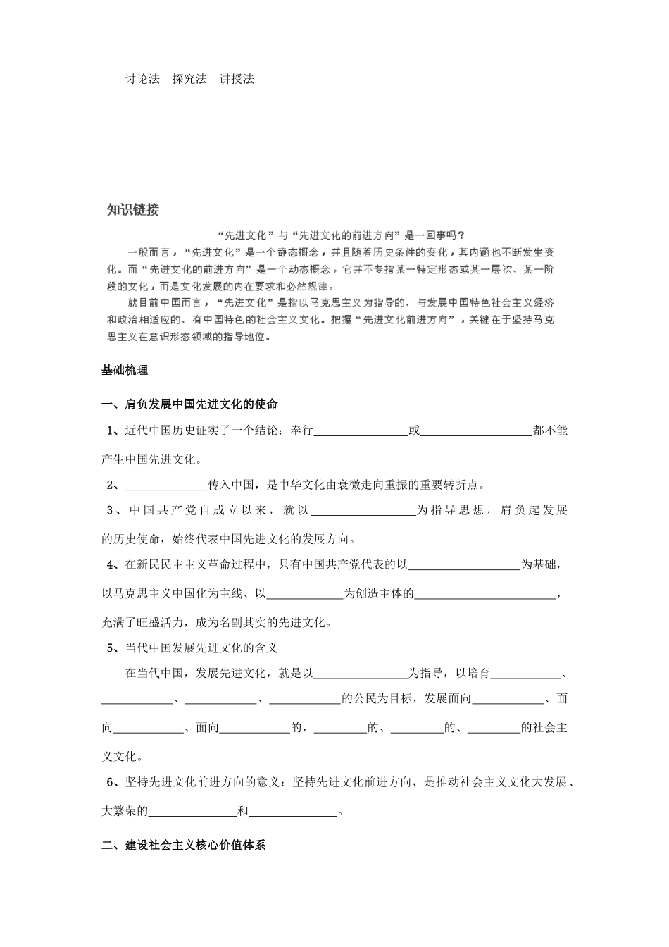 河南省师大附中2014高中政治 9.1 走中国特色社会主义发展道路导学案 新人教版必修3_第2页