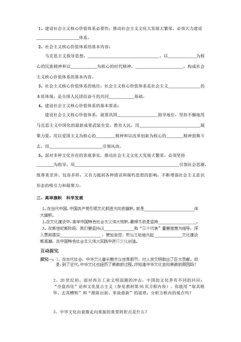 河南省师大附中2014高中政治 9.1 走中国特色社会主义发展道路导学案 新人教版必修3_第3页