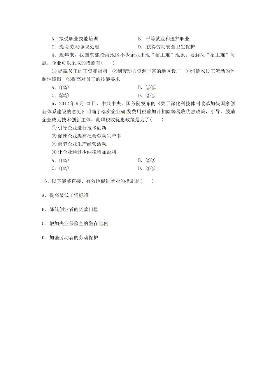河南省沁阳市第一中学2013-2014学年高一政治 5.2新时代的劳动者导学案_第2页