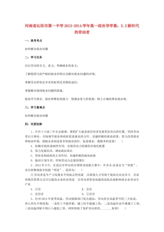 河南省沁阳市第一中学2013-2014学年高一政治 5.2新时代的劳动者导学案