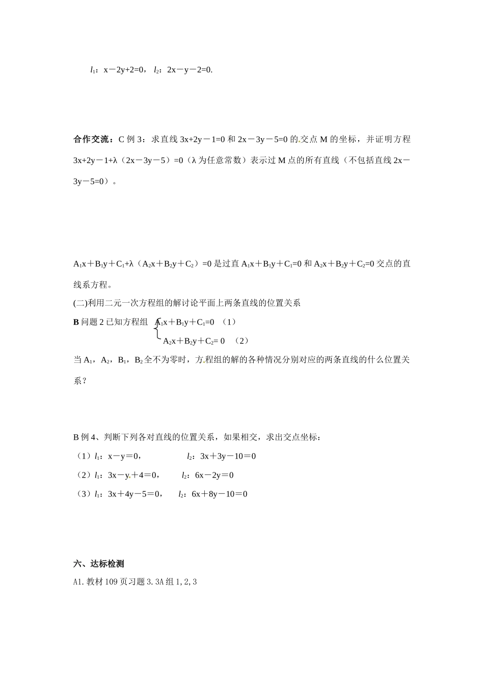 河南省焦作市沁阳一中高中数学 2.1.5两条直线的交点坐标导学案 新人教A版必修1_第2页