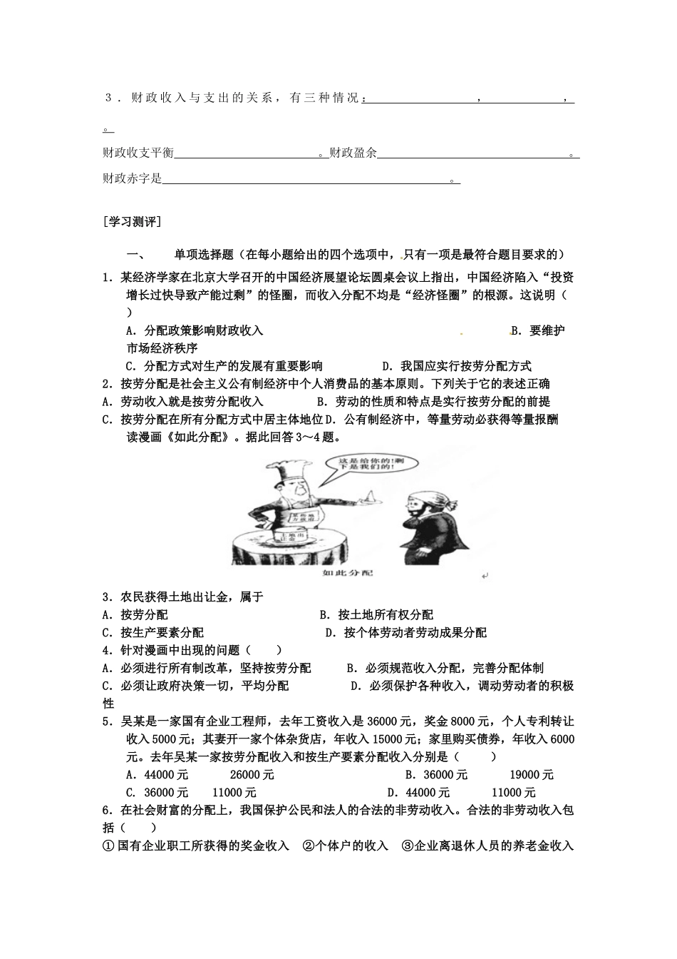 河南省沁阳市第一中学2013-2014学年高一政治 第八课导学案_第2页