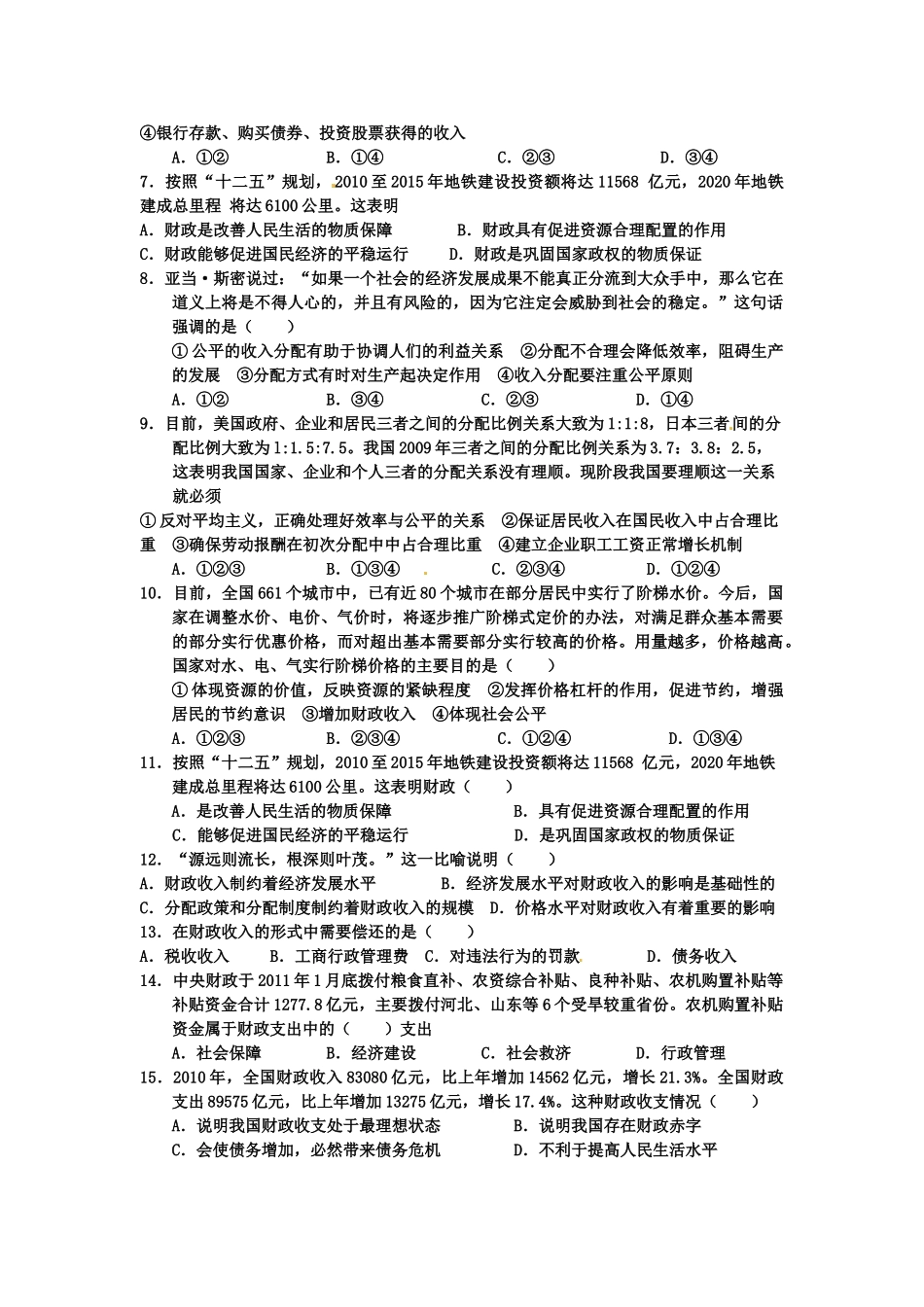 河南省沁阳市第一中学2013-2014学年高一政治 第八课导学案_第3页