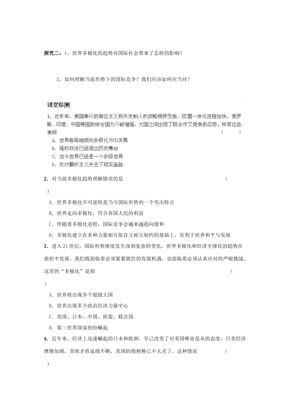 河南省师大附中2014高中政治 9.2 世界多极化 不可逆转导学案 新人教版必修2_第2页