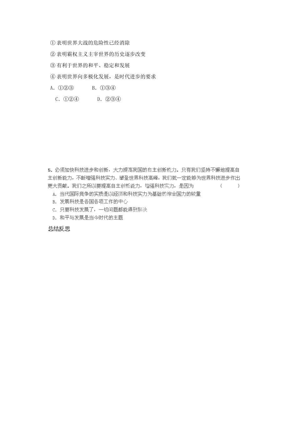 河南省师大附中2014高中政治 9.2 世界多极化 不可逆转导学案 新人教版必修2_第3页