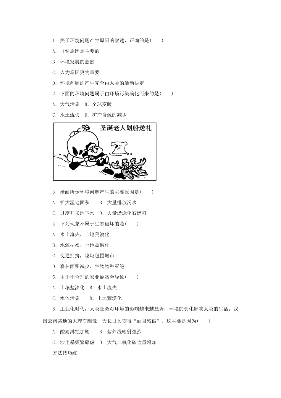 河南省淇县高级中学2011-2012学年高一地理下学期4.1《人类面临的主要环境问题》导学案 新人教版_第3页